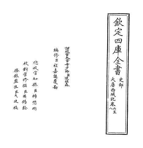 【大唐西域记】卷六至八.pdf