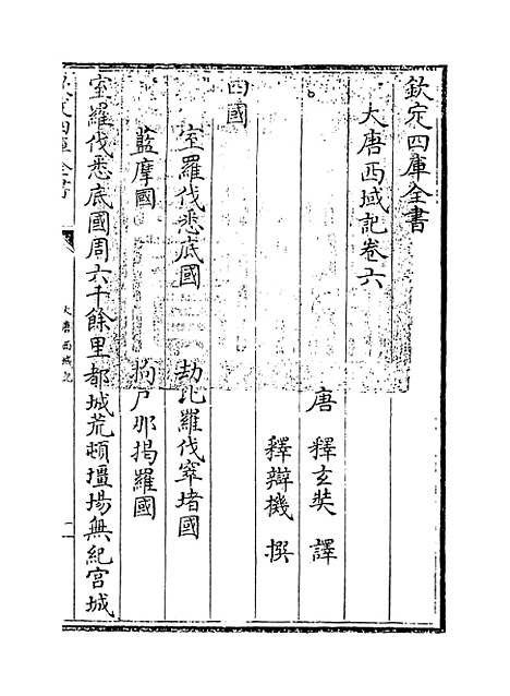 【大唐西域记】卷六至八.pdf