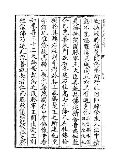 【大唐西域记】卷六至八.pdf