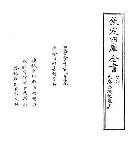 【大唐西域记】卷十一至十二.pdf