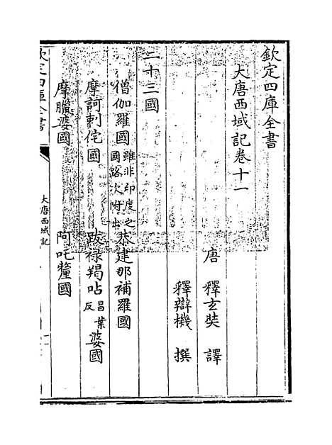 【大唐西域记】卷十一至十二.pdf