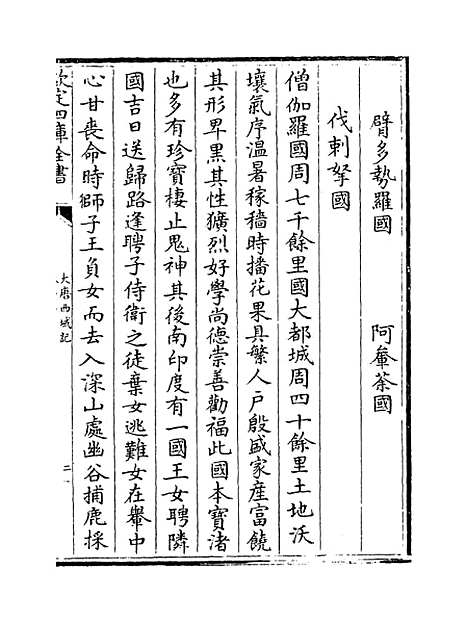 【大唐西域记】卷十一至十二.pdf