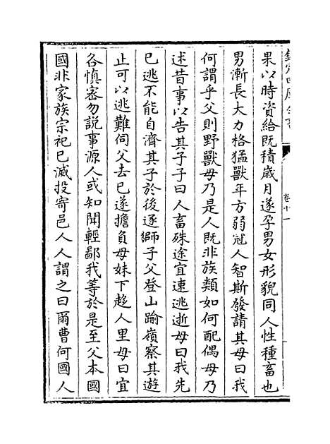 【大唐西域记】卷十一至十二.pdf