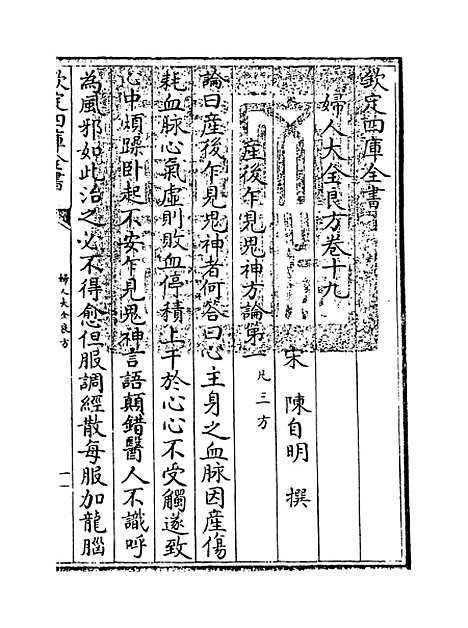 【妇人大全良方】卷十九至二十一.pdf