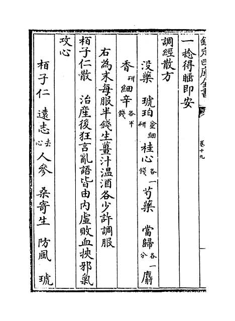 【妇人大全良方】卷十九至二十一.pdf