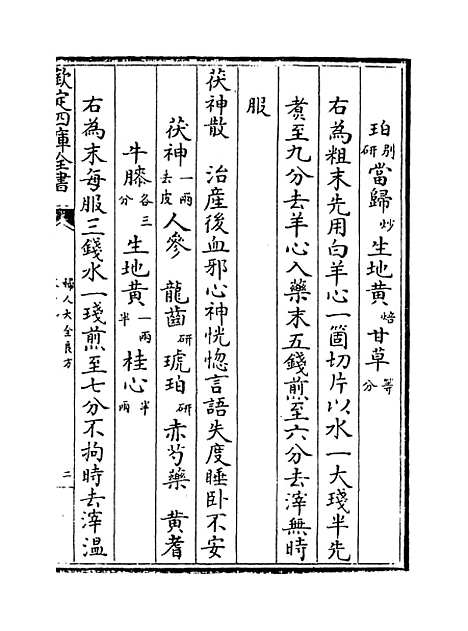 【妇人大全良方】卷十九至二十一.pdf