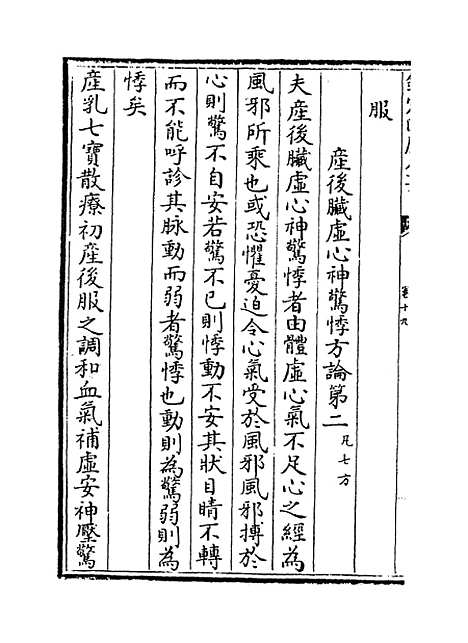 【妇人大全良方】卷十九至二十一.pdf