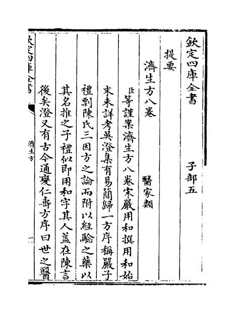 【济生方】卷一至四.pdf