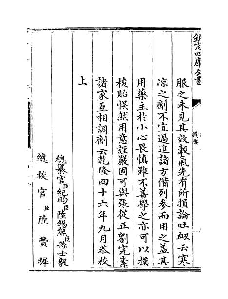 【济生方】卷一至四.pdf