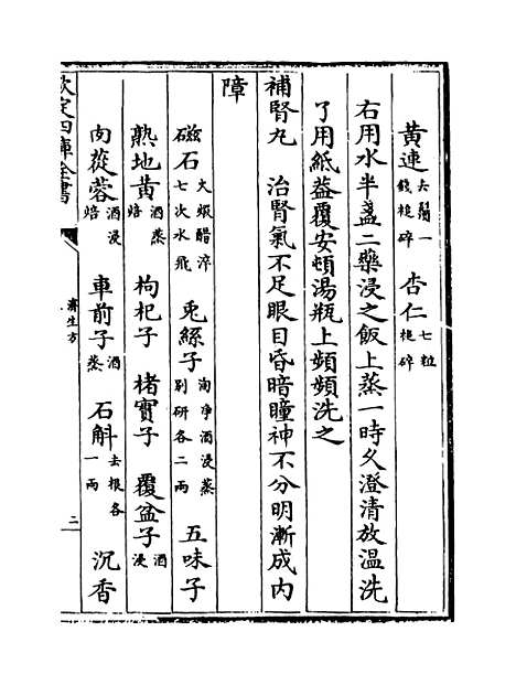 【济生方】卷五至八.pdf