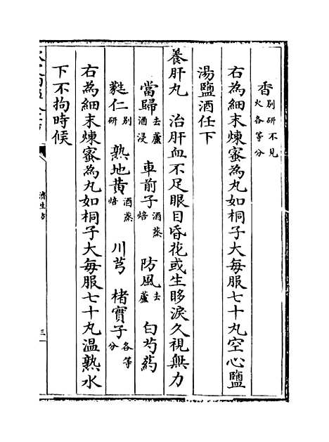 【济生方】卷五至八.pdf