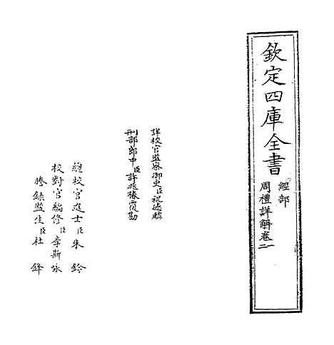 【周礼详解】卷一至三.pdf