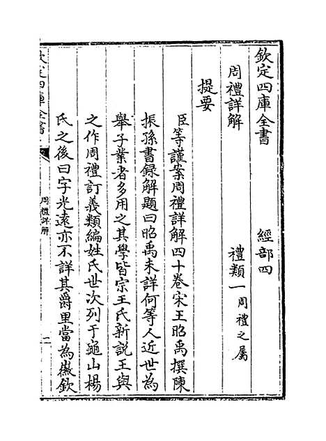 【周礼详解】卷一至三.pdf