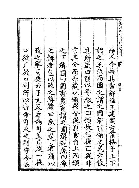 【周礼详解】卷一至三.pdf