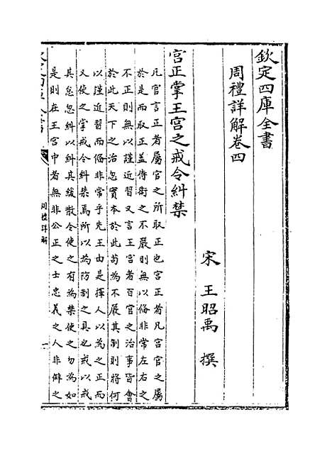 【周礼详解】卷四至六.pdf