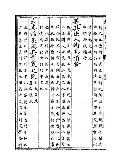 【周礼详解】卷四至六.pdf