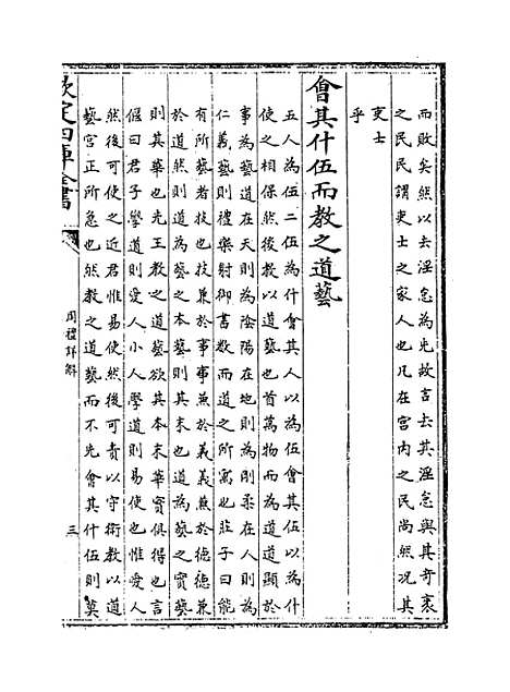 【周礼详解】卷四至六.pdf