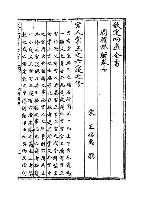 【周礼详解】卷七至九.pdf