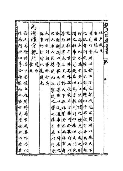 【周礼详解】卷七至九.pdf