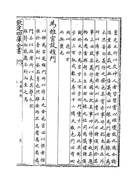 【周礼详解】卷七至九.pdf