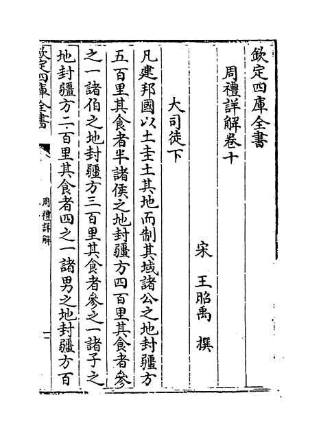 【周礼详解】卷十至十二.pdf