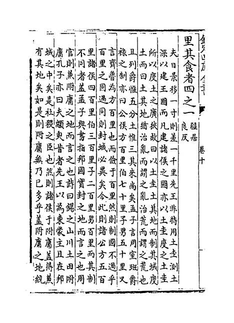 【周礼详解】卷十至十二.pdf