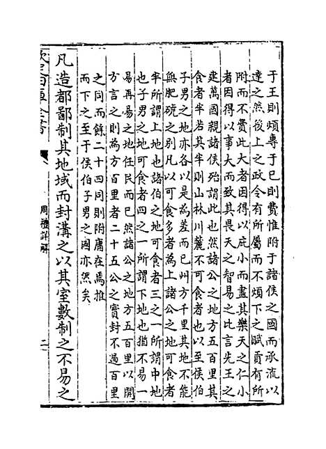 【周礼详解】卷十至十二.pdf