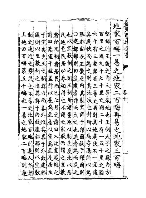 【周礼详解】卷十至十二.pdf