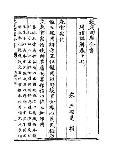 【周礼详解】卷十七至二十.pdf