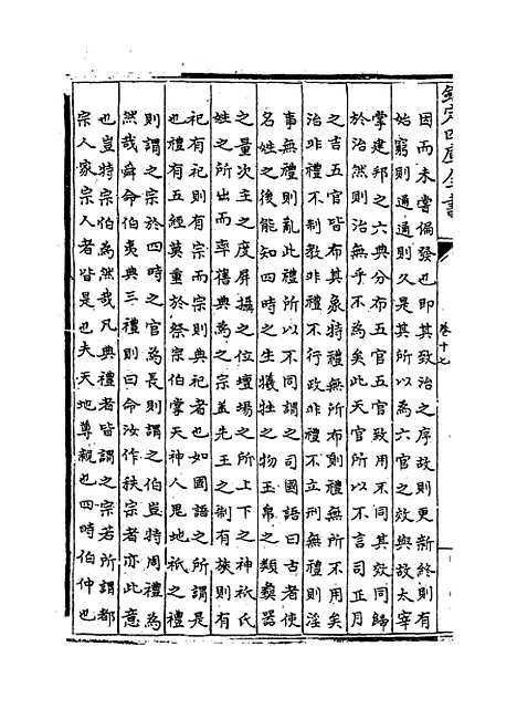 【周礼详解】卷十七至二十.pdf