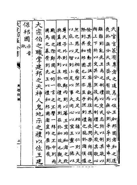 【周礼详解】卷十七至二十.pdf