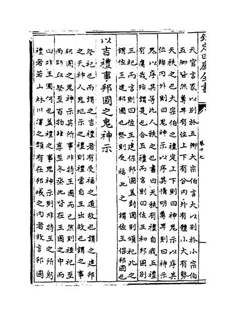 【周礼详解】卷十七至二十.pdf