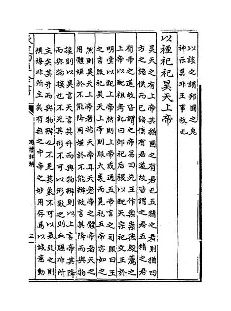 【周礼详解】卷十七至二十.pdf