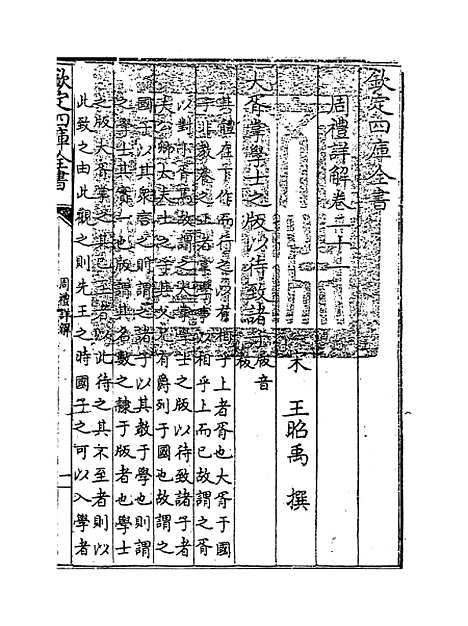 【周礼详解】卷二十一至二十四.pdf