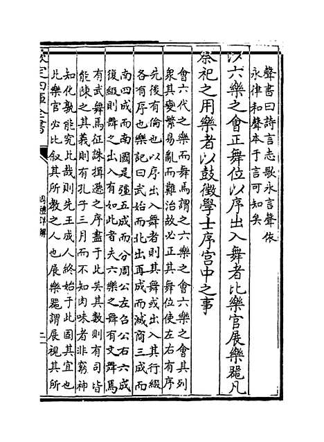 【周礼详解】卷二十一至二十四.pdf