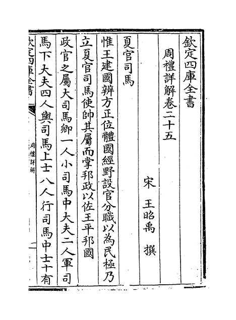 【周礼详解】卷二十五至二十七.pdf