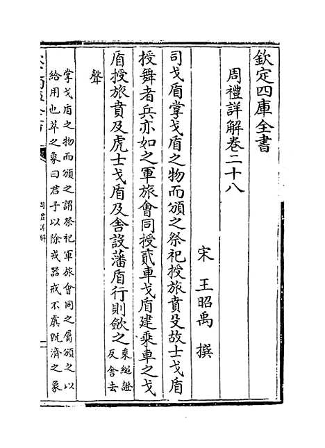 【周礼详解】卷二十八至三十一.pdf