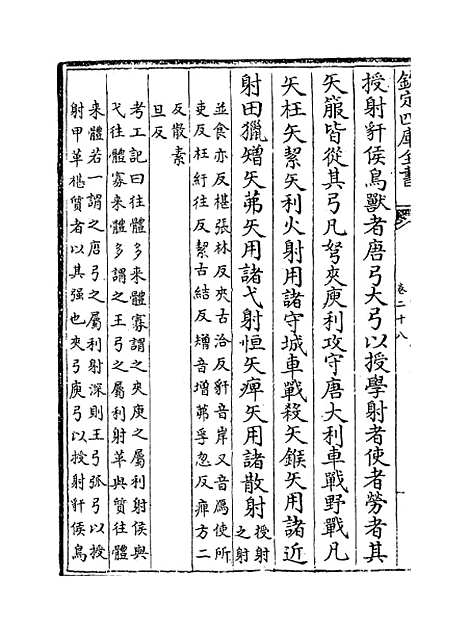 【周礼详解】卷二十八至三十一.pdf