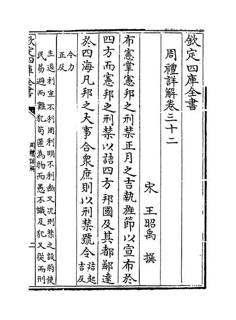 【周礼详解】卷三十二至三十六.pdf