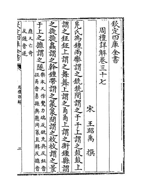 【周礼详解】卷三十七至四十.pdf