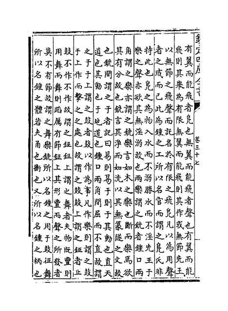 【周礼详解】卷三十七至四十.pdf