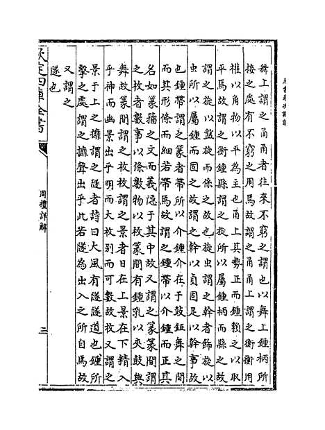 【周礼详解】卷三十七至四十.pdf