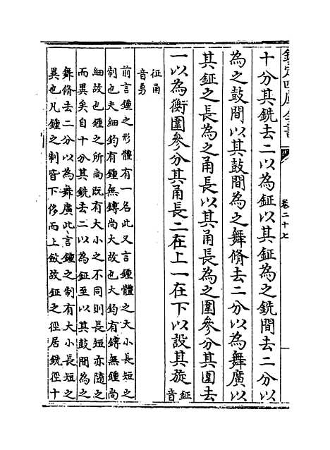 【周礼详解】卷三十七至四十.pdf