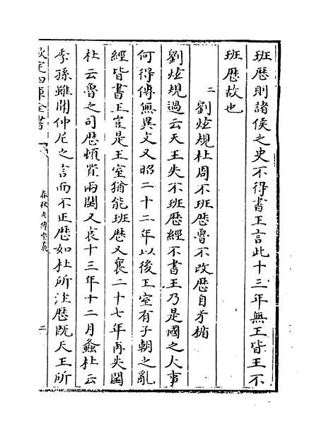 【春秋左传要义】卷七至九.pdf