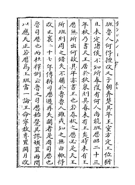 【春秋左传要义】卷七至九.pdf