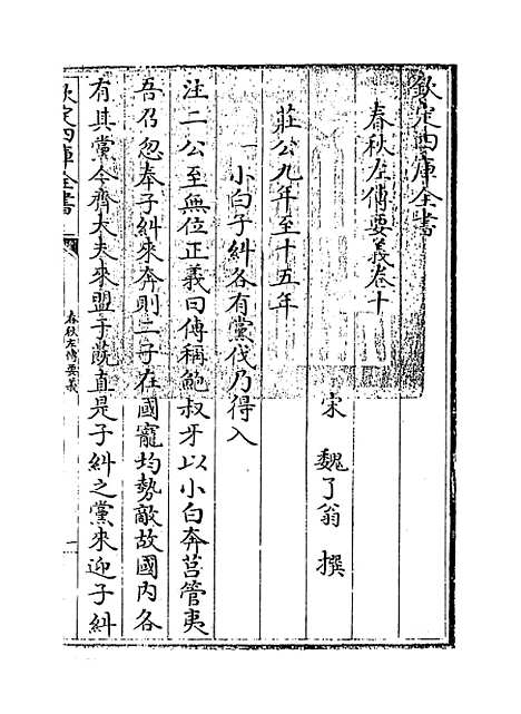 【春秋左传要义】卷十至十三上.pdf