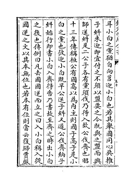 【春秋左传要义】卷十至十三上.pdf