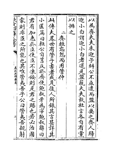 【春秋左传要义】卷十至十三上.pdf