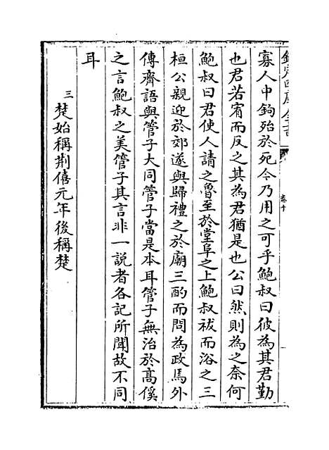 【春秋左传要义】卷十至十三上.pdf