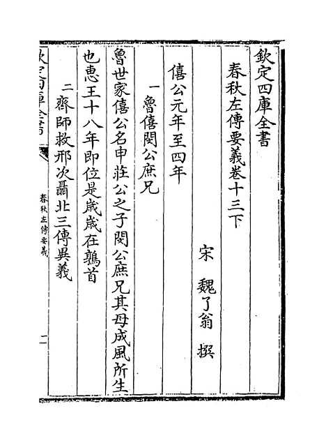 【春秋左传要义】卷十三下至十六.pdf